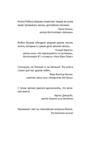 9 тайных посланий от монаха, который продал свой 