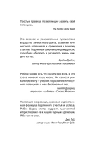 9 тайных посланий от монаха, который продал свой 