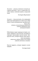 9 тайных посланий от монаха, который продал свой 