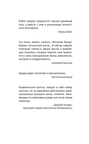 9 тайных посланий от монаха, который продал свой 