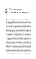 Даосская медитация и цигун. Восхождение на гору Цинчэн. Практическое руководство — фото, картинка — 12