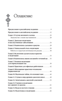 Даосская медитация и цигун. Восхождение на гору Цинчэн. Практическое руководство — фото, картинка — 3