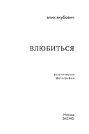 Влюбиться — фото, картинка — 3