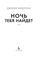 Ночь тебя найдет — фото, картинка — 1