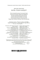 Ночь тебя найдет — фото, картинка — 20