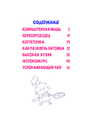 Кот Басик. Мастер на все лапы. 1 сезон — фото, картинка — 4