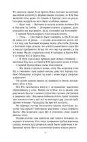 Падение клана Шэ. Том 1 — фото, картинка — 18