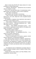 Падение клана Шэ. Том 1 — фото, картинка — 19