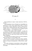 Падение клана Шэ. Том 1 — фото, картинка — 13