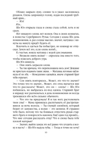 Падение клана Шэ. Том 1 — фото, картинка — 14