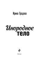 Инородное тело — фото, картинка — 3