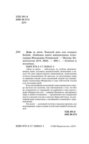 День за днём. Каждый день как подарок Божий — фото, картинка — 2