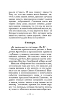 День за днём. Каждый день как подарок Божий — фото, картинка — 11