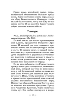 День за днём. Каждый день как подарок Божий — фото, картинка — 12