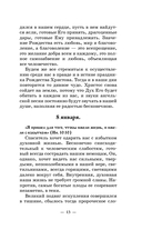 День за днём. Каждый день как подарок Божий — фото, картинка — 13