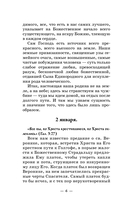 День за днём. Каждый день как подарок Божий — фото, картинка — 6