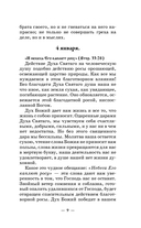 День за днём. Каждый день как подарок Божий — фото, картинка — 9