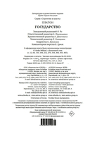 Государство — фото, картинка — 20