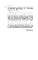 Шоколадная лавка в Париже — фото, картинка — 21