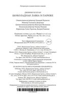 Шоколадная лавка в Париже — фото, картинка — 22