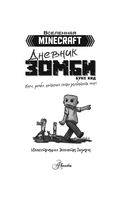 Minecraft. Дневник зомби. Берн, зомби, который хотел захватить мир — фото, картинка — 3
