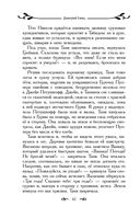 Таня Гроттер и колодец Посейдона — фото, картинка — 42