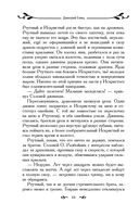 Таня Гроттер и колодец Посейдона — фото, картинка — 44