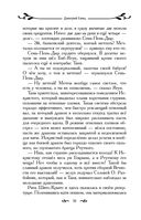 Таня Гроттер и колодец Посейдона — фото, картинка — 50