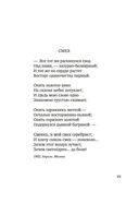 Из грез и огня — фото, картинка — 18