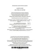 Из грез и огня — фото, картинка — 28