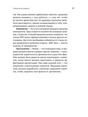 Партизанские продажи. Как увести клиента у конкурентов — фото, картинка — 18