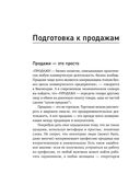 Партизанские продажи. Как увести клиента у конкурентов — фото, картинка — 19