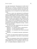 Партизанские продажи. Как увести клиента у конкурентов — фото, картинка — 20