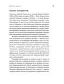 Партизанские продажи. Как увести клиента у конкурентов — фото, картинка — 24