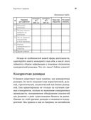 Партизанские продажи. Как увести клиента у конкурентов — фото, картинка — 30
