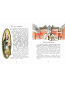 Третьяков и Третьяковка — фото, картинка — 2