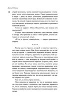 Собрание сочинений Дины Рубиной. Том 2 — фото, картинка — 11