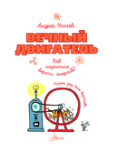 Вечный двигатель, или Как беречь энергию? — фото, картинка — 1