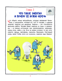 Вечный двигатель, или Как беречь энергию? — фото, картинка — 3