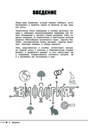 Биология — фото, картинка — 5