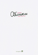 Облики. Сборник комиксов — фото, картинка — 1