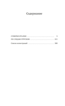 Сумерки Италии — фото, картинка — 23