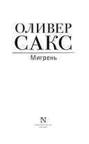 Мигрень — фото, картинка — 2