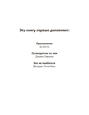 Системное мышление. Как создавать и улучшать системы в бизнесе и жизни — фото, картинка — 1