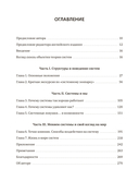 Системное мышление. Как создавать и улучшать системы в бизнесе и жизни — фото, картинка — 2