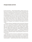 Системное мышление. Как создавать и улучшать системы в бизнесе и жизни — фото, картинка — 4