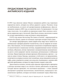 Системное мышление. Как создавать и улучшать системы в бизнесе и жизни — фото, картинка — 6