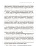 Системное мышление. Как создавать и улучшать системы в бизнесе и жизни — фото, картинка — 7