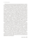 Системное мышление. Как создавать и улучшать системы в бизнесе и жизни — фото, картинка — 8