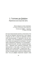 Перо в её руке: Женские письма – женские судьбы в XVIII веке — фото, картинка — 12